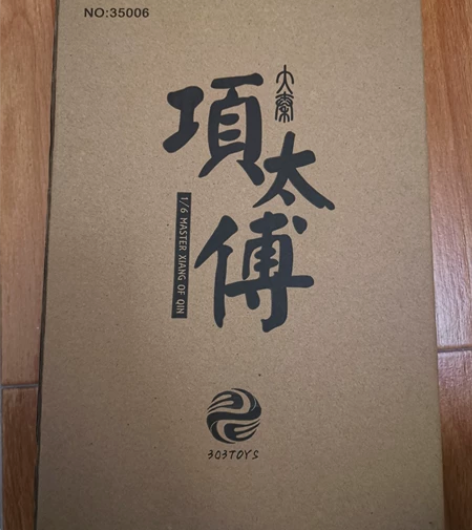 303toys 项少龙 寻秦记 项太傅，拆...