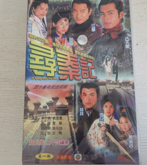 寻秦记第一部VCD 超长版24碟装，24碟...