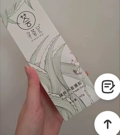 【全新正品包邮】寻荟记芦荟胶正品祛痘膏去痘...