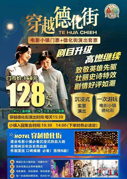 电影小镇套票门票+演出128/套
