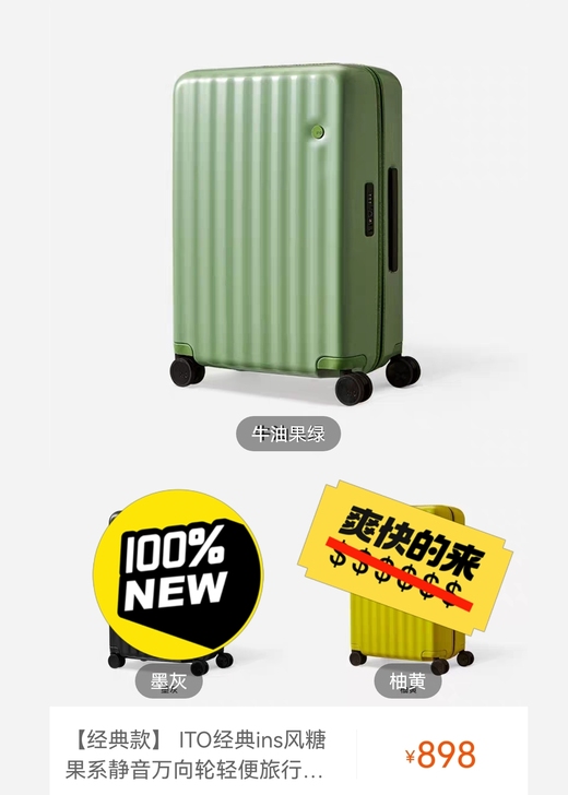 ito 旅行箱