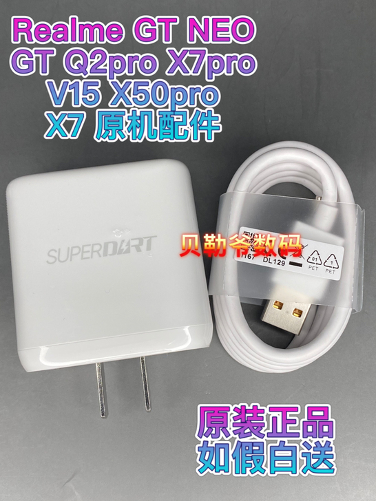 realme X7pro充电器X50pro...
