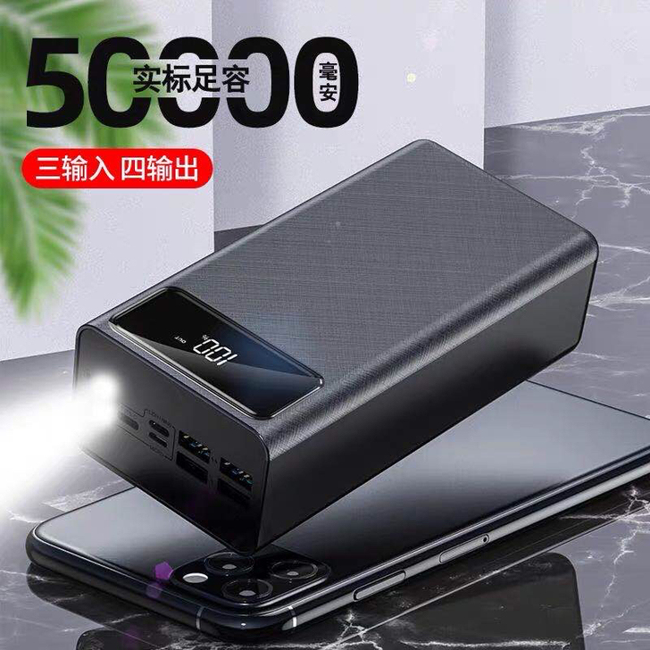 全新正品快充50000毫安充电宝，全新聚合...