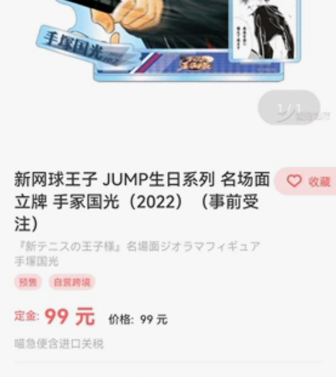 网球王子 手塚国光 迹部景吾 生日谷拼团 ...