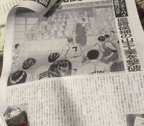 Jump50周年灌篮高手报纸复刻版 （原版...