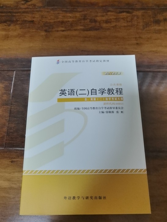 全新自考教材，全国高等教育自学考试指定教材...