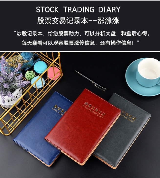 炒股投资理财交易笔记本A5股票日记本股票行...