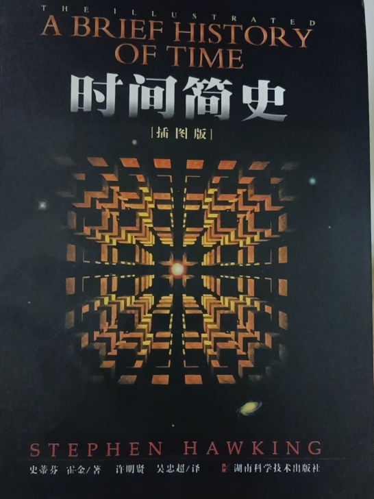 时间简史