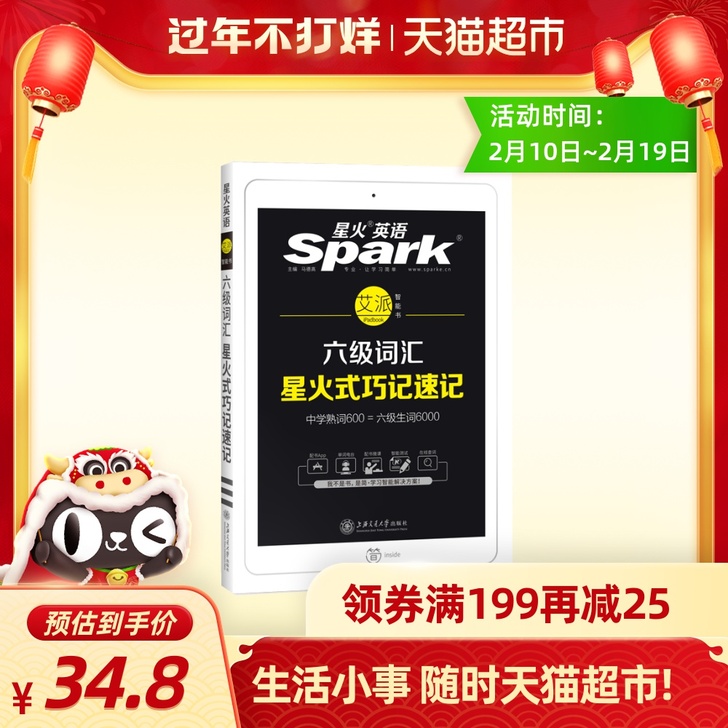备考2021年6月星火英语六级词汇书乱序版...