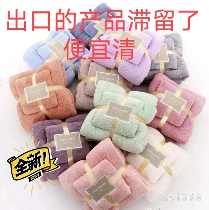 最后100套浴巾+毛巾亏本处理买一送一外贸...