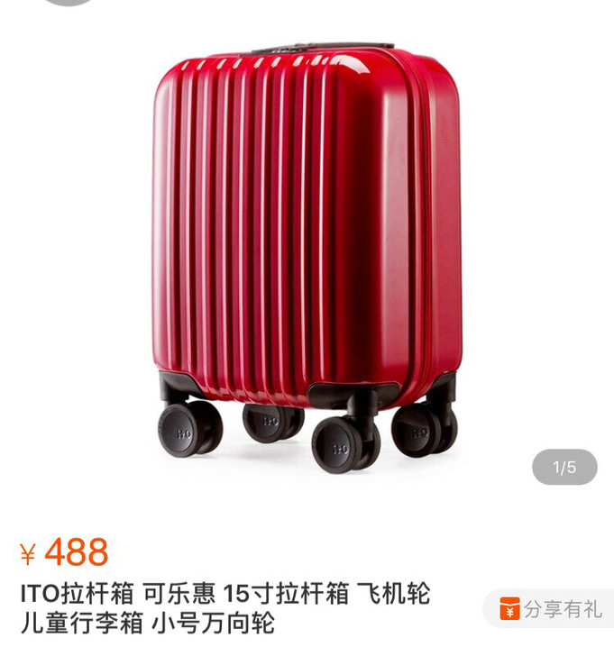全新，ITO可乐惠 15寸拉杆箱