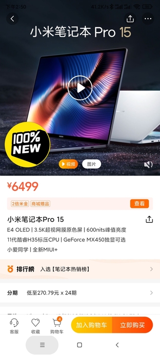 全新小米笔记本Pro15 全型号 最低62...