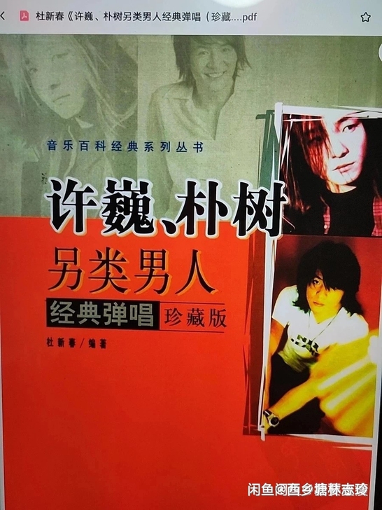 吉他弹唱许巍朴树经典弹唱pdf 还有五月天...