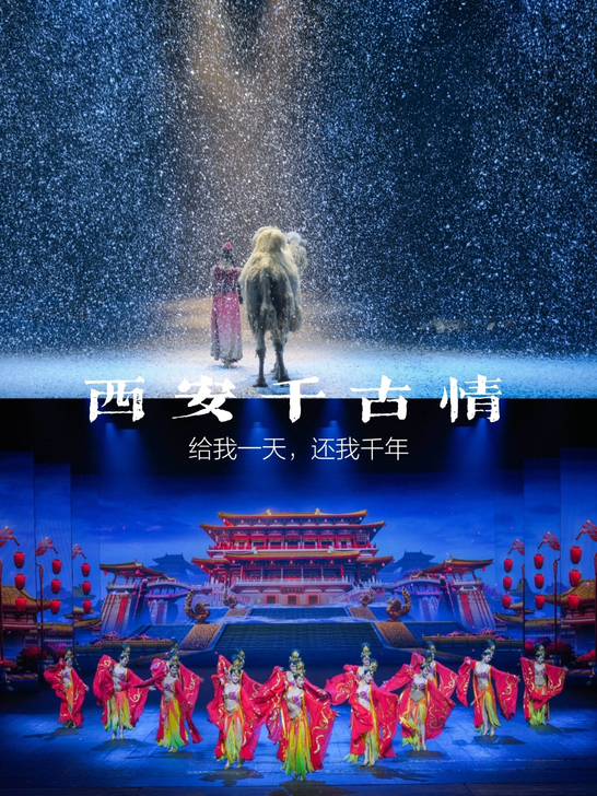 西安千古情 西安千古情门票 西安千古情演...