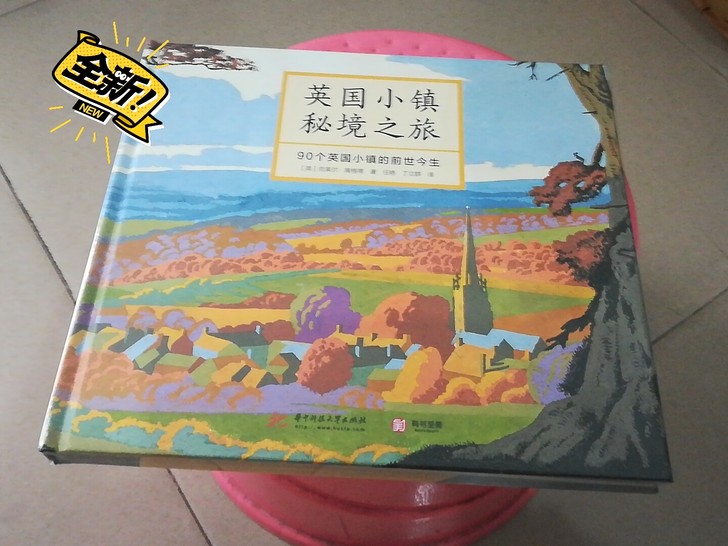 书籍英国小镇秘境之旅90个英国小镇的前世今...