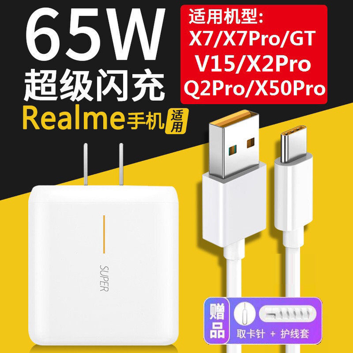 realme真我q2pro充电器头V15/...