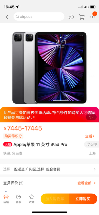 iPad pro 2021款教育优惠购买