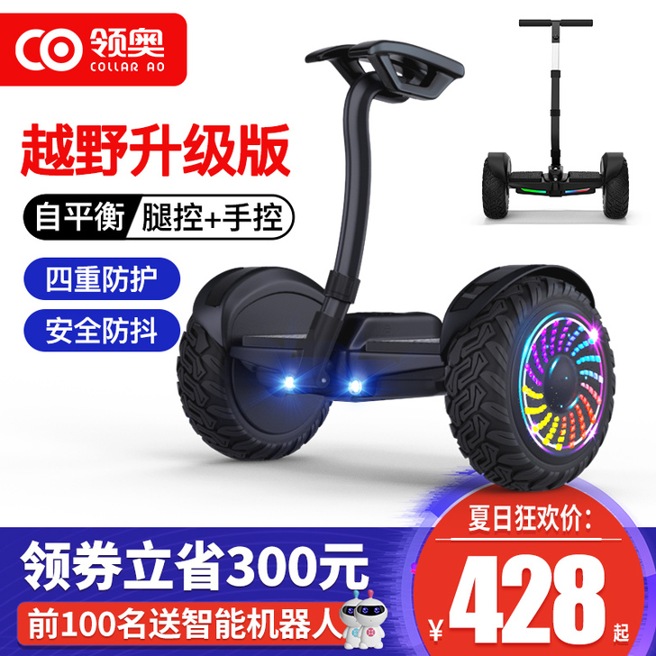 领奥平衡车 几乎全新 54v 越野轮