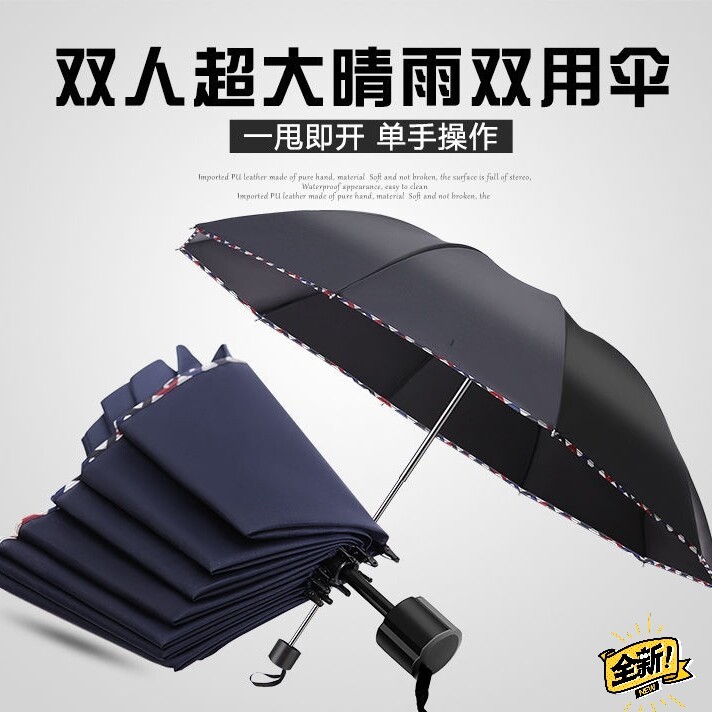 全新八骨十骨加大雨伞双人三人大号折叠雨伞男...