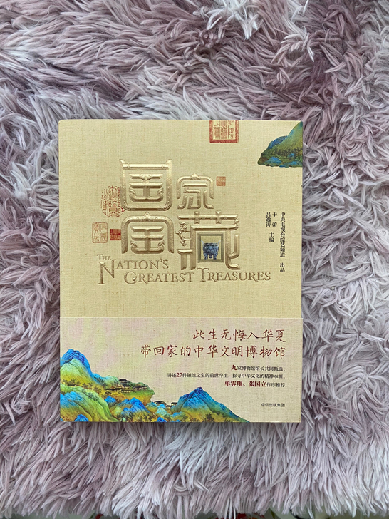 《国家宝藏》正版书