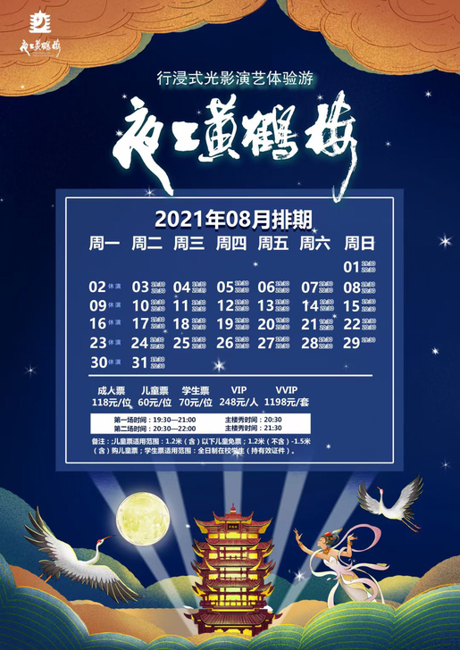 夜游黄鹤楼,夜上黄鹤楼,黄鹤楼门票,黄鹤楼...