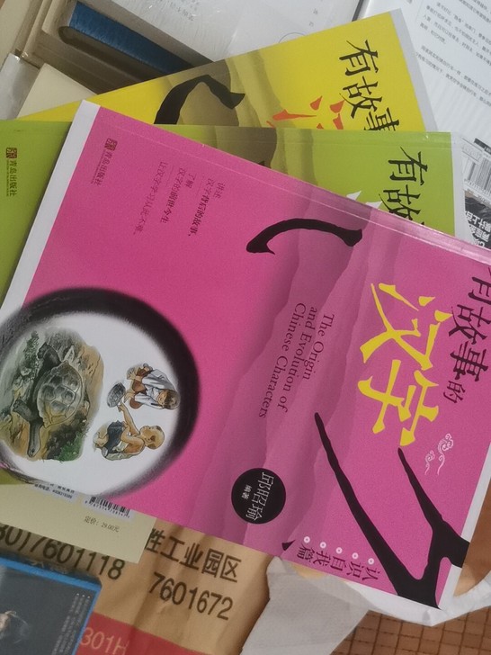 有故事的汉字,三本30元,还有更多小孩书,...