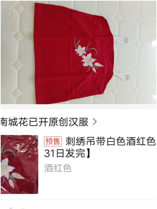 南城花已开原创汉服,吊带 绝版