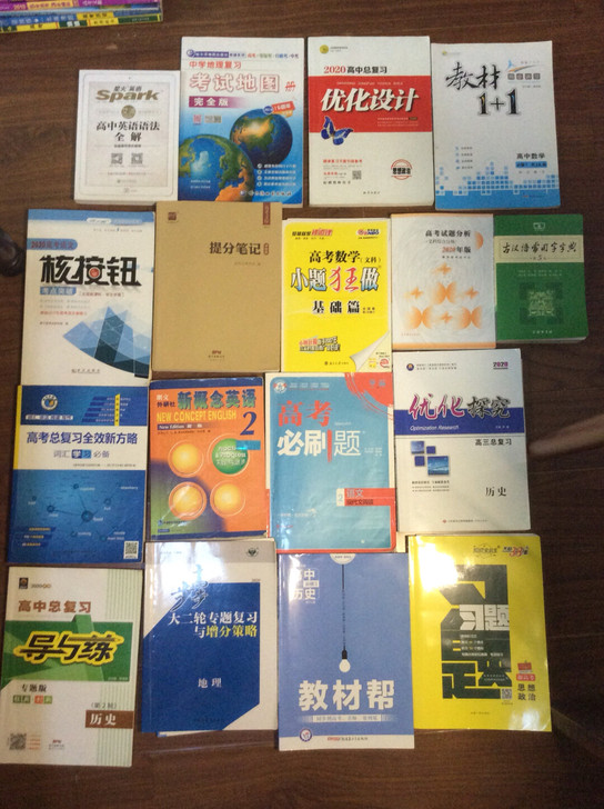 高中教辅资料低价转