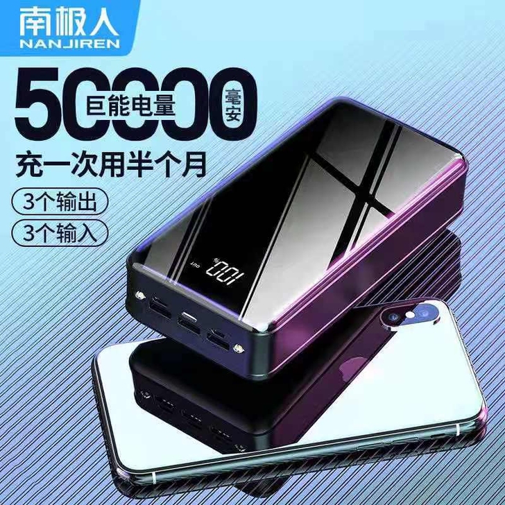 南极人快充大容量50000毫安充电宝手机通...