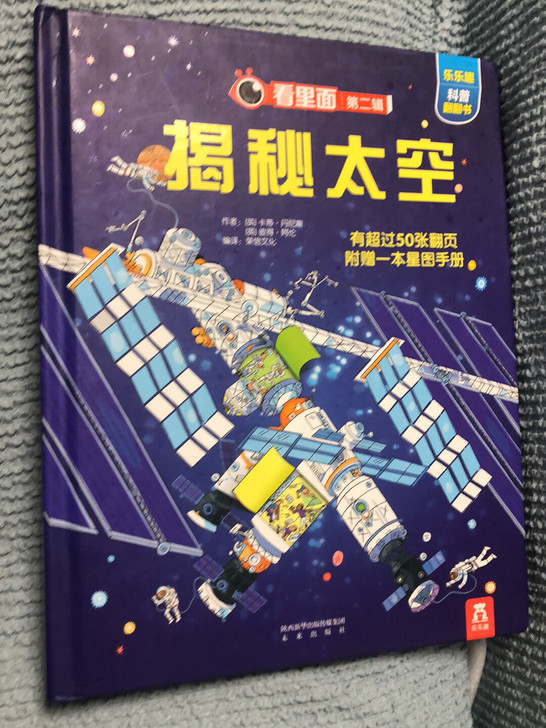 揭秘太空 带你孩子一起探索太空的前世今生 ...