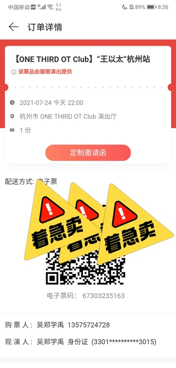 王以太杭州onethird演出电子门票