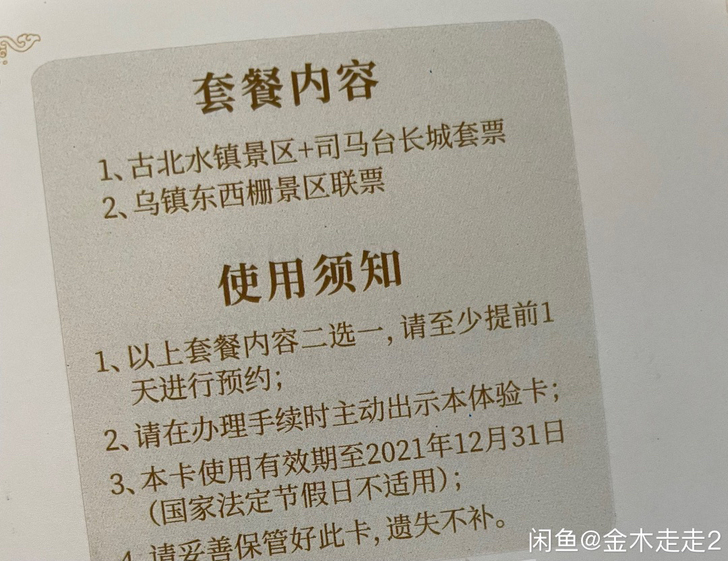 乌镇东西栅或者古北水镇+司马台长城 4人套...