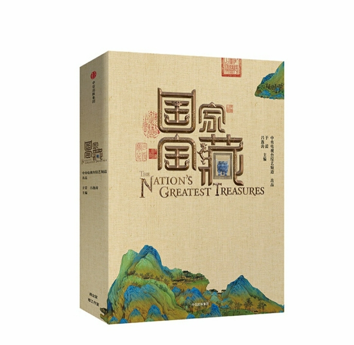 国家宝藏图书，全新