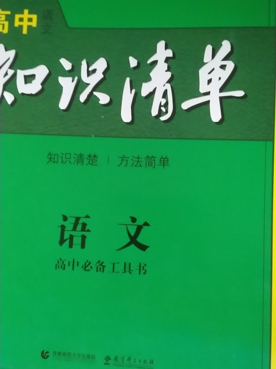 语文知识清单价格可议