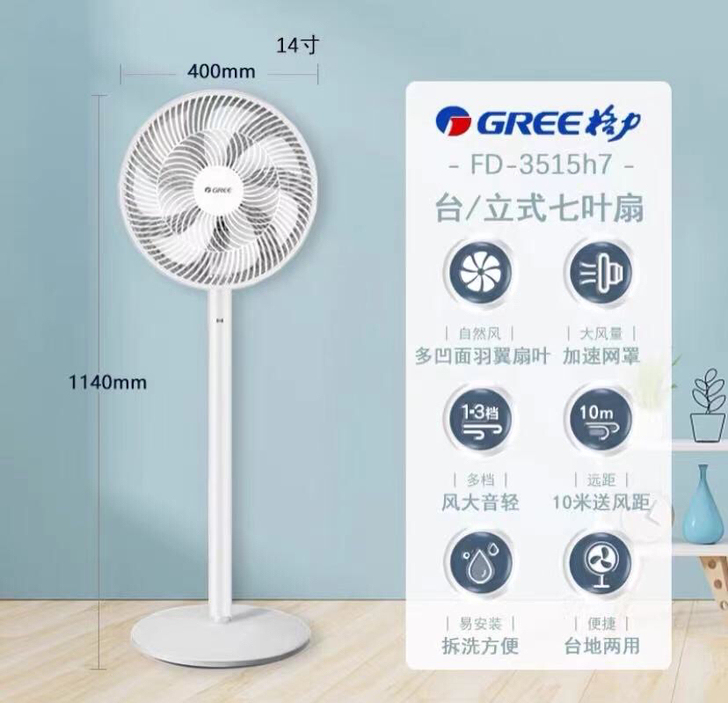 格力落地扇14寸不带遥控FD-3515h7