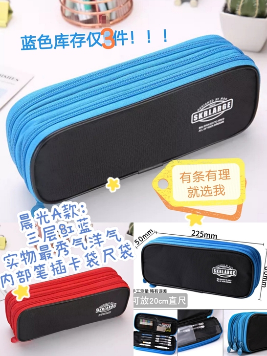 全新3层晨光文具盒笔袋未拆封有包装晨光笔袋...