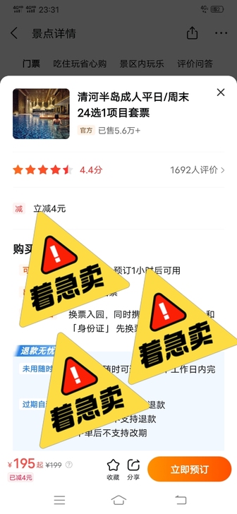 裸票159*5人,套票189*4人,1.4...