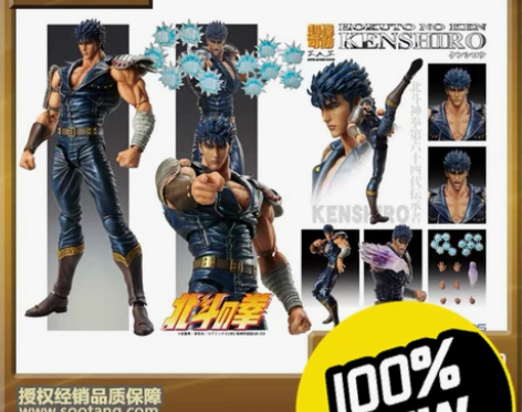 MEDICOS 超像可动 北斗神拳 健次郎...