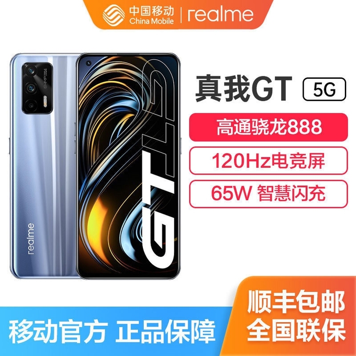 realme GT，6.20号激活，8+1...