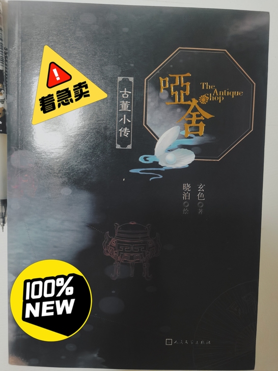 玄色《哑舍##amp；mdash；##am...