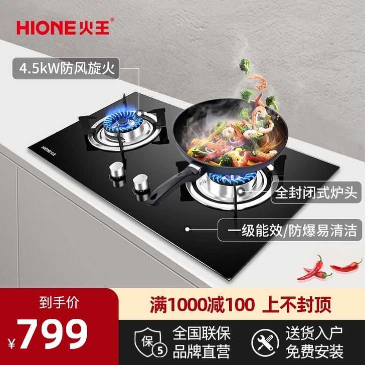 Hione/火王 燃气灶