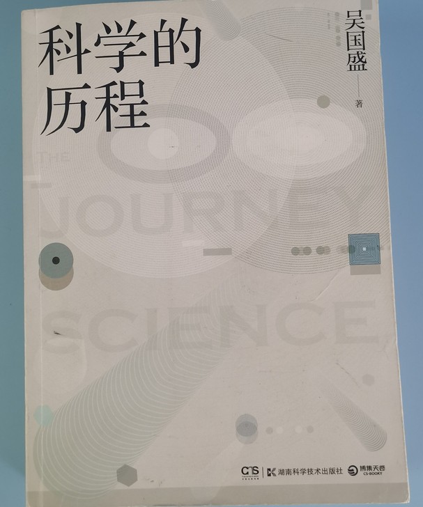 科学史专业考博可购买，书内有痕迹，介意勿拍