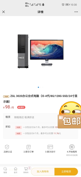 24寸显示器，8G运行内存，基础办公台式电脑