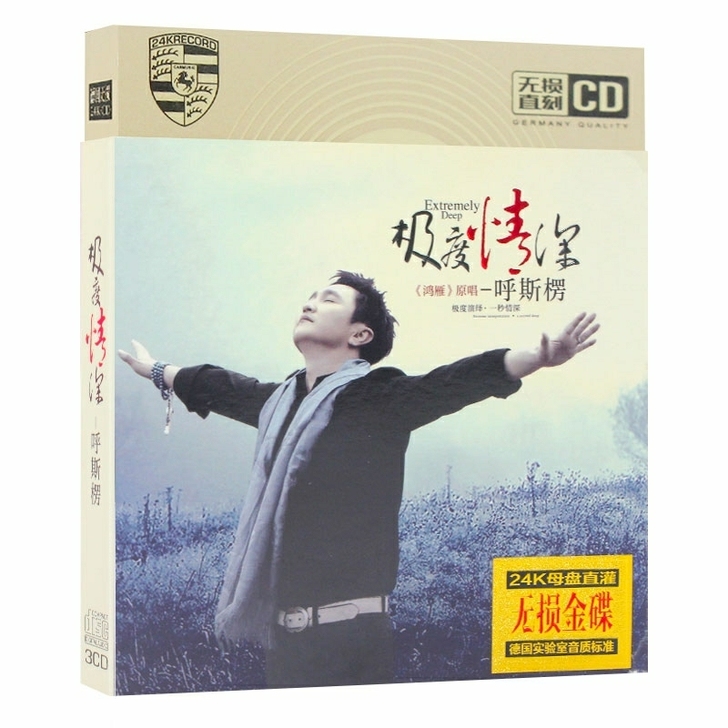 呼斯楞发烧男声音乐cd碟片光盘未拆封草原歌...
