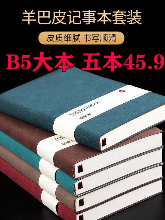 清仓处理超厚笔记本记事本B5捡漏日记本超大...