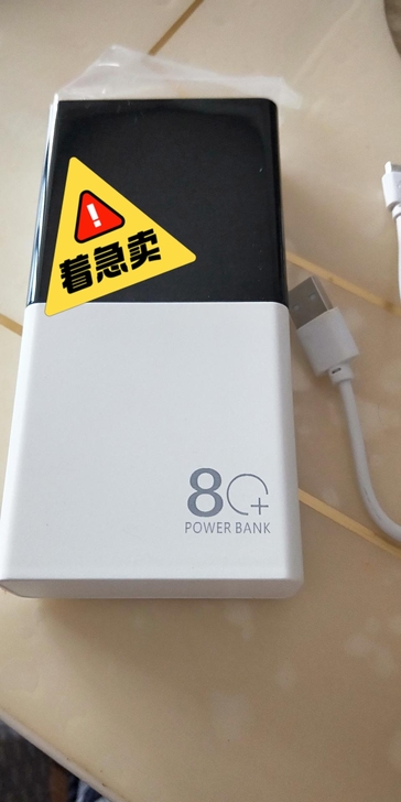 充电宝
