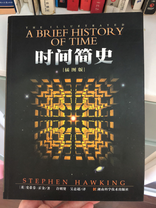 时间简史 史蒂芬.霍金 插图版