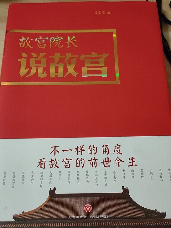 故宫院长说故宫(精)