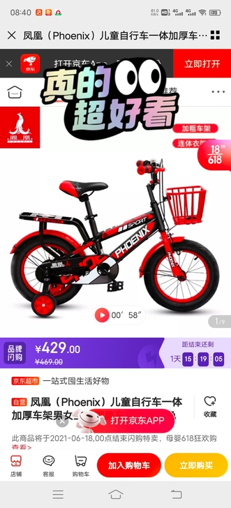 凤凰18，16.14.寸