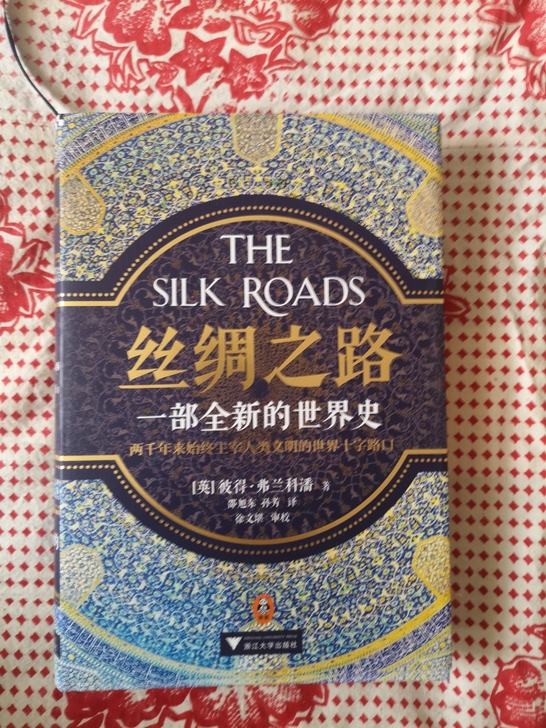 丝绸之路 基本全新